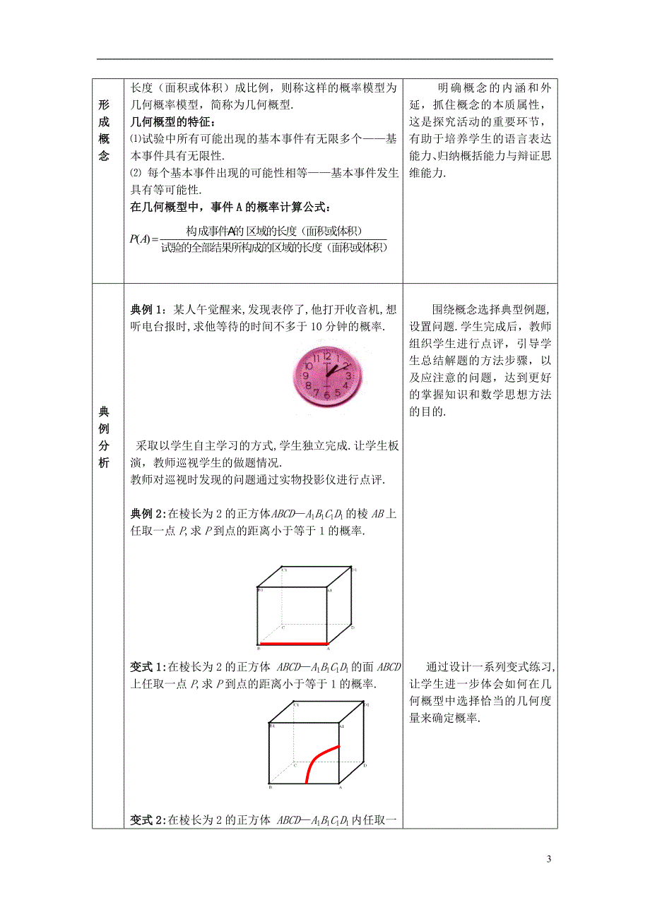 2015高中数学 3.3几何概型教案 新人教A版必修3_第3页