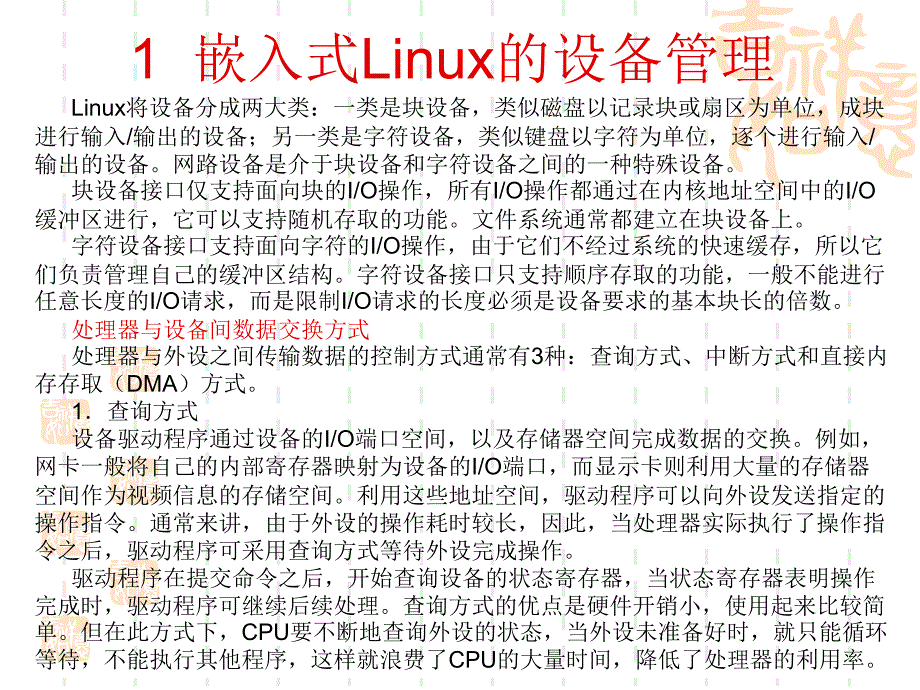 嵌入式Linux驱动程序和QT_第2页