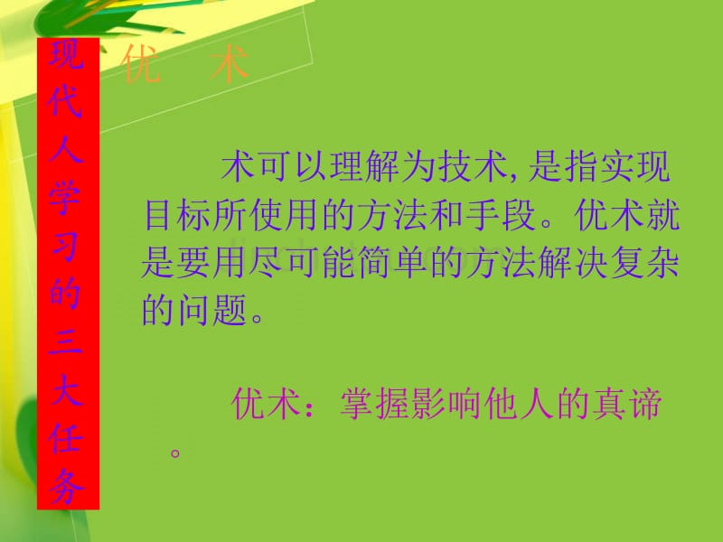 如何当好一名护士长_第5页