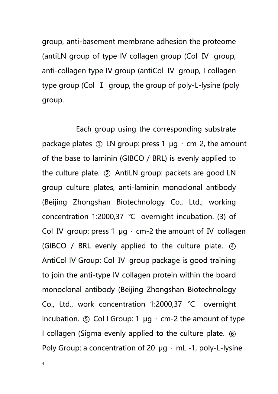About the role of laminin and type IV collagen in cultured nerve cells of the spinal cord neurite outgrowth（层粘连蛋白的作用和IV型胶原培养神经细胞脊髓神经突的产物）_第4页