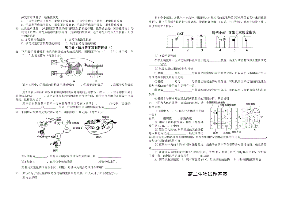 吉林省延边三中2015-2016高二上学期11月月考生物试题 含答案_第4页