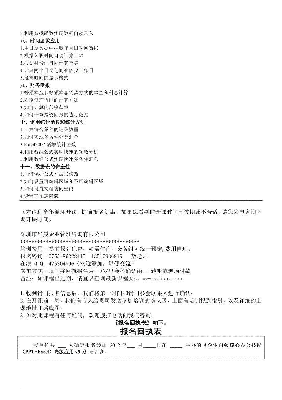 企业白领核心办公技能(PPT+Excel)高级应用v3.0_第4页