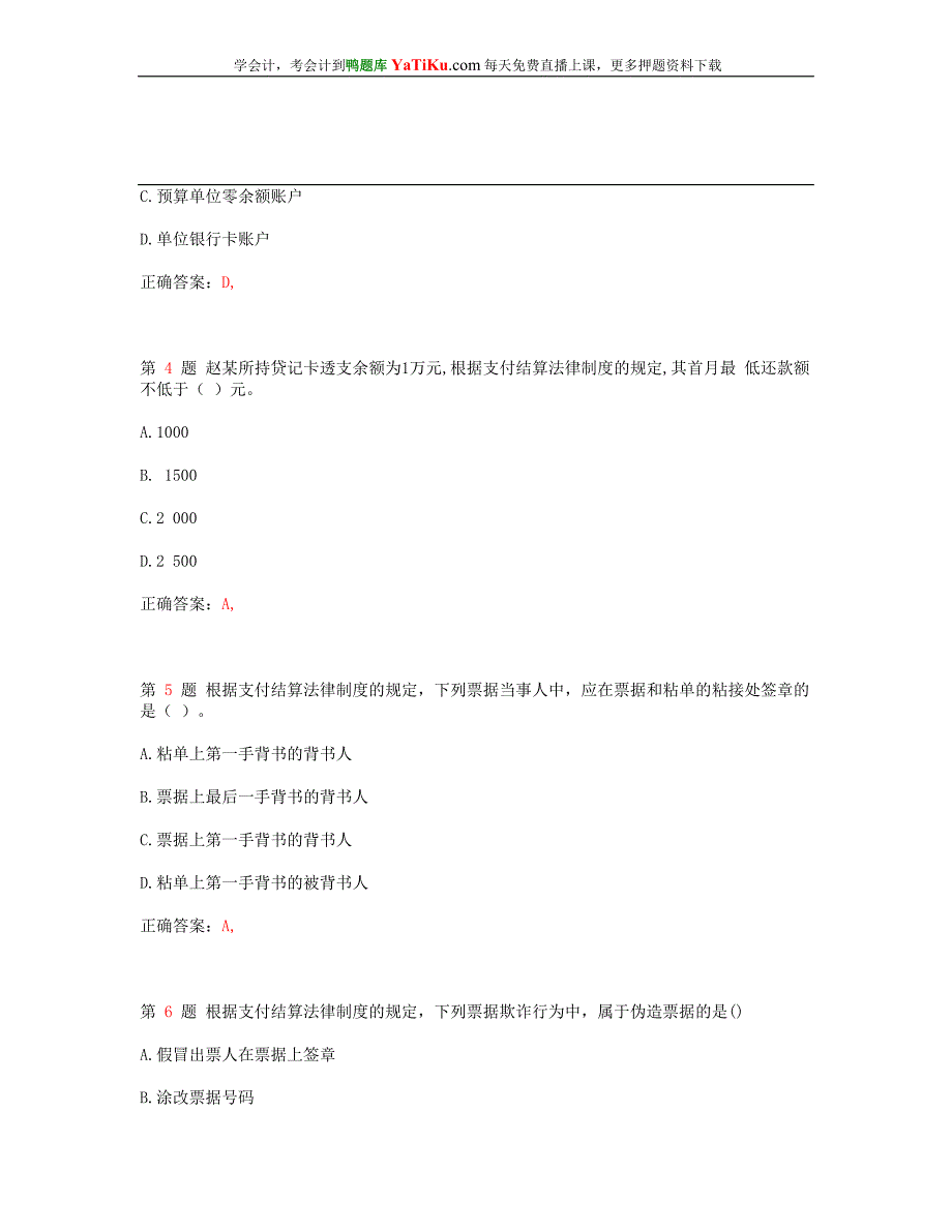 2015年初级会计职称《经济法基础》备考习题_第2页