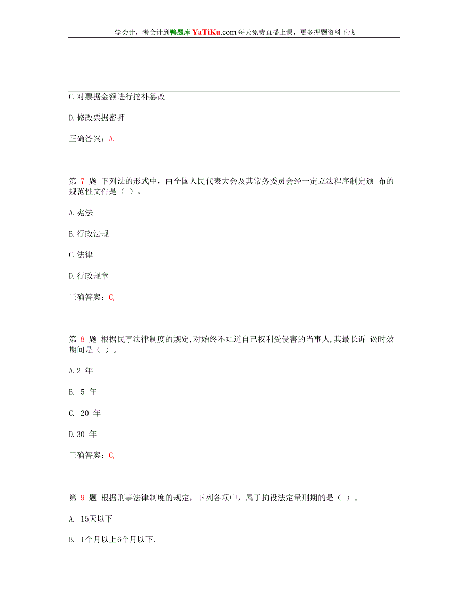 2015年初级会计职称《经济法基础》备考习题_第3页