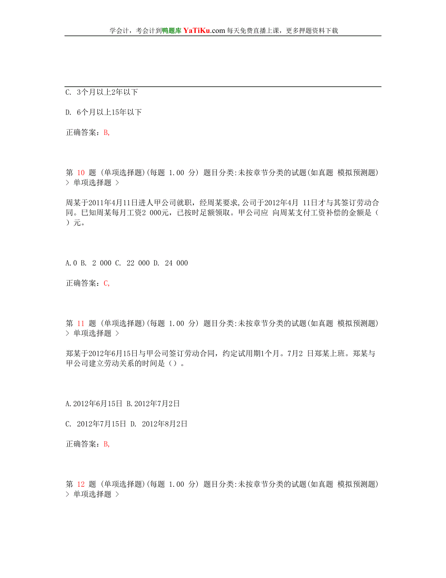 2015年初级会计职称《经济法基础》备考习题_第4页