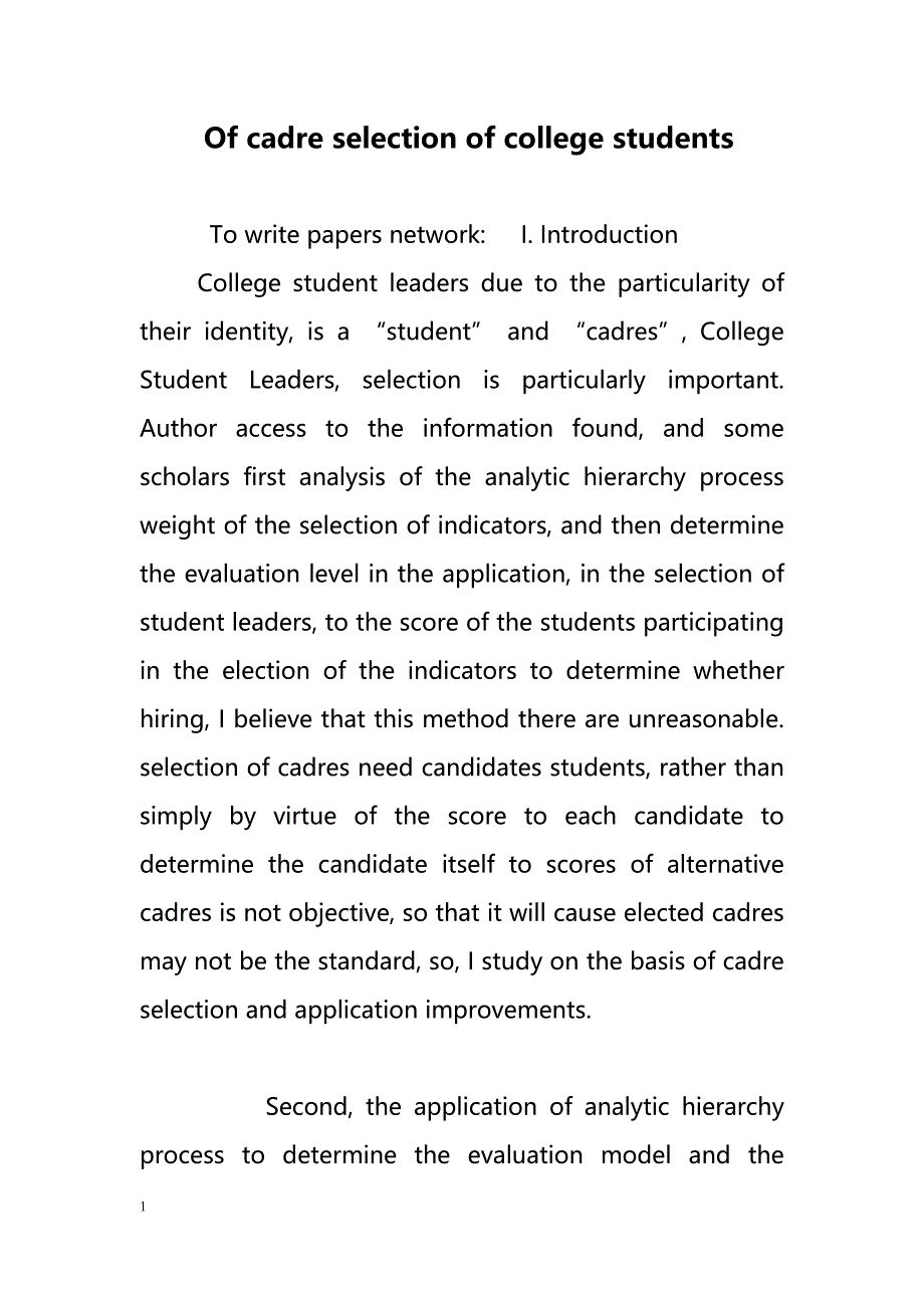 Of cadre selection of college students（干部选拔任用的大学生）_第1页