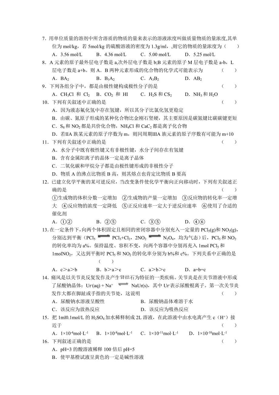 北京市海淀区2007年高考模拟试题（化学）._第2页