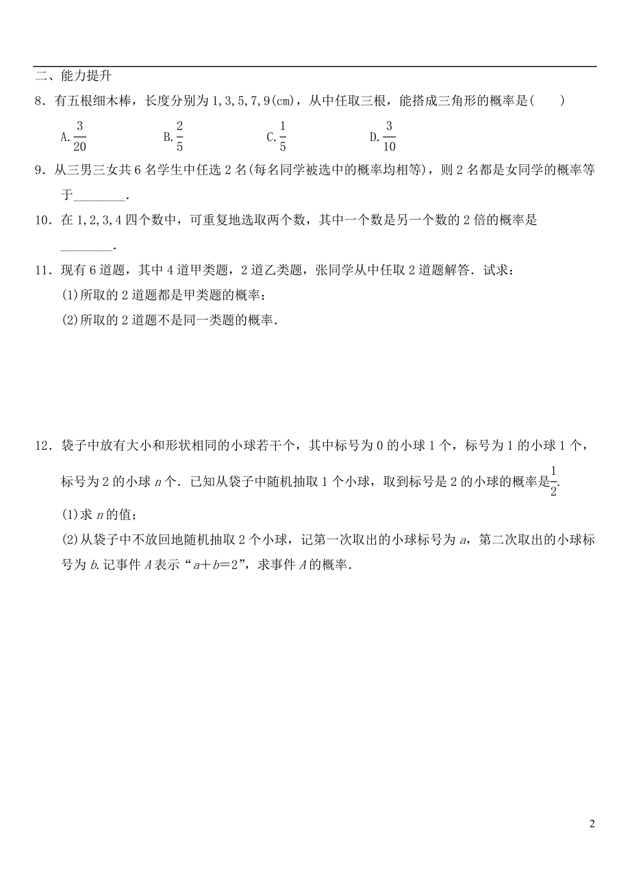 2015高中数学 3.2.1古典概型课时达标训练（无答案）新人教A版必修3_第2页