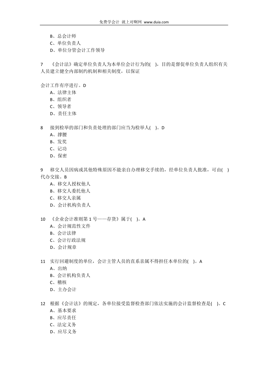 2015年山西省会计从业资格考试资料_第3页