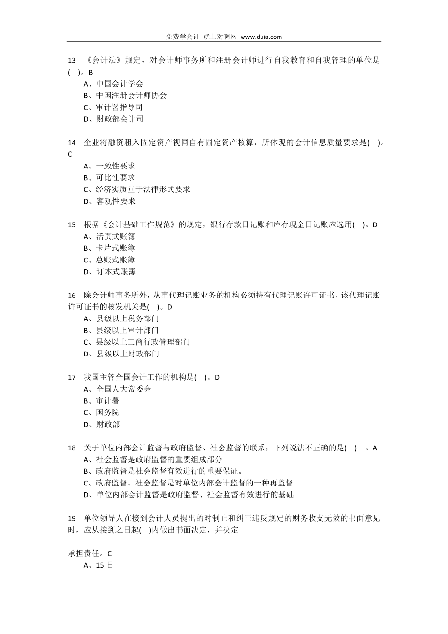 2015年山西省会计从业资格考试资料_第4页