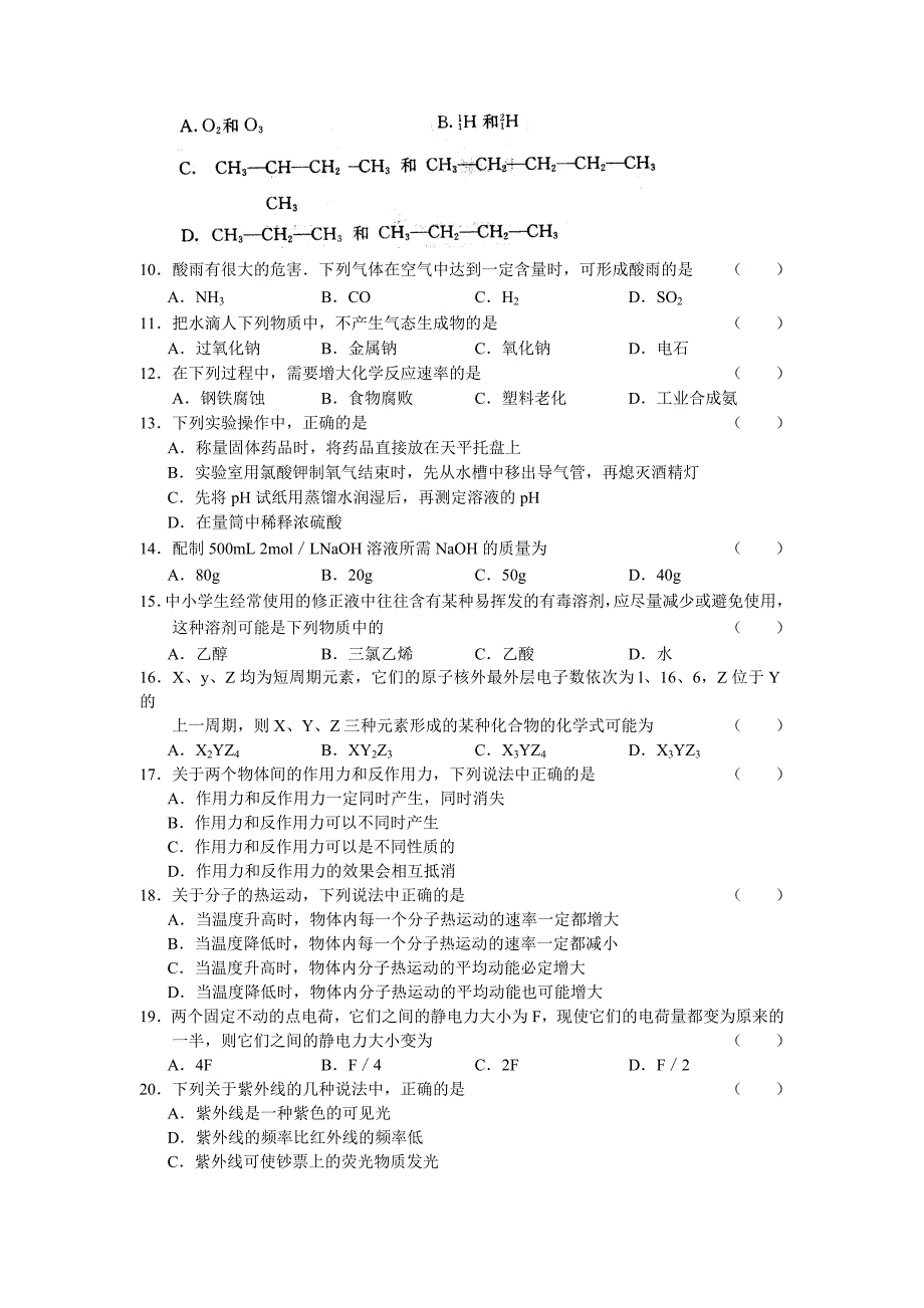 2004年高考理综考试卷（江苏卷）_第2页