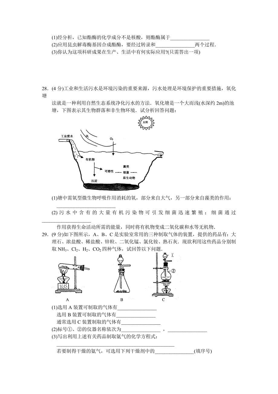 2004年高考理综考试卷（江苏卷）_第5页