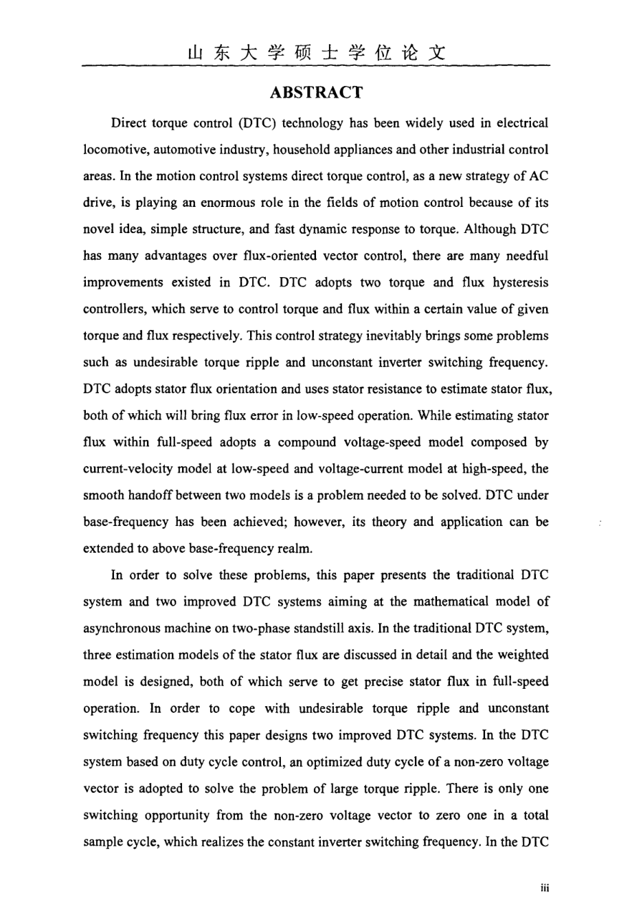 异步电机直接转矩控制理论和技术的研究_第4页