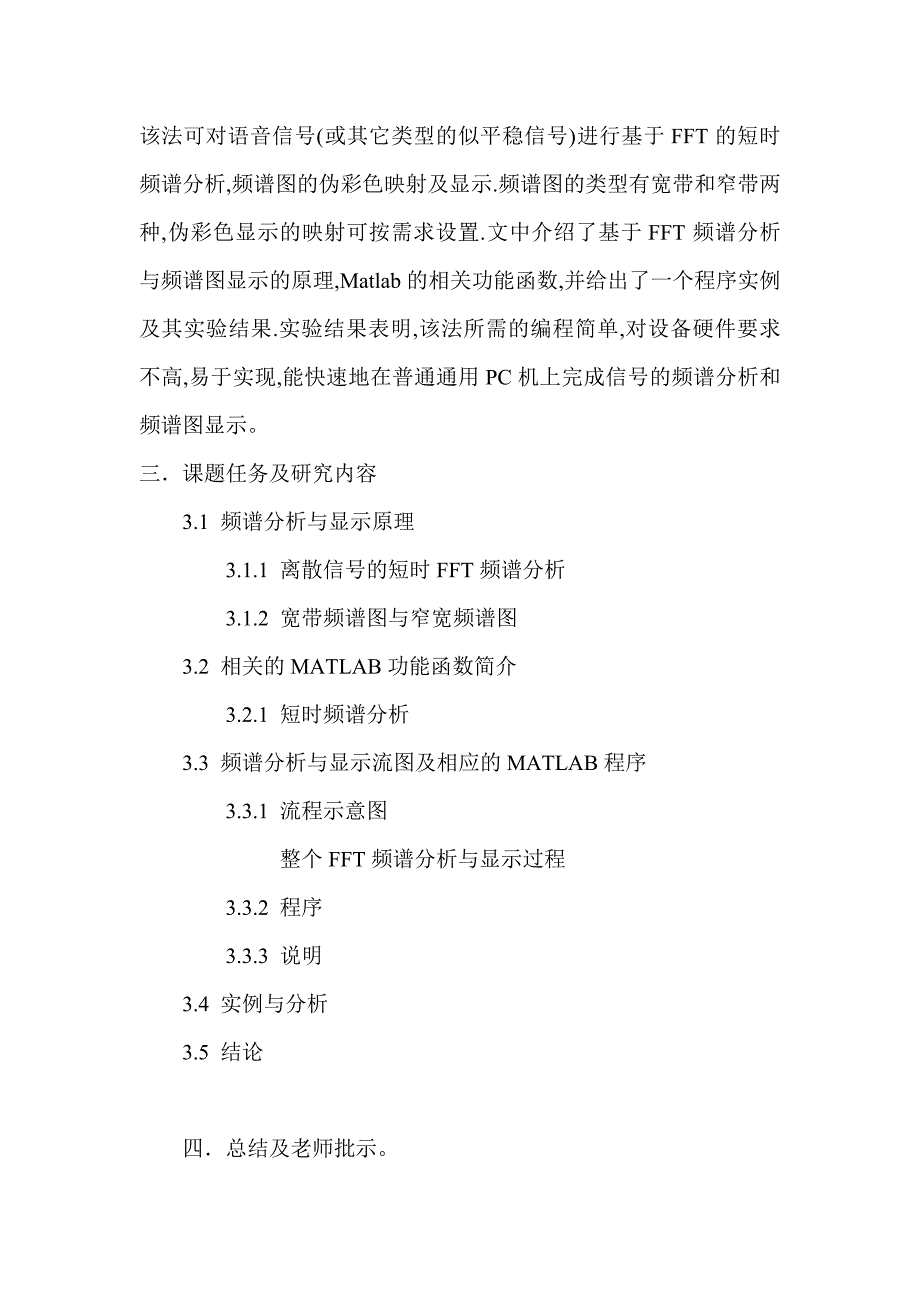 基于MATLAB系统信号FFT频谱分析开题报告_第4页