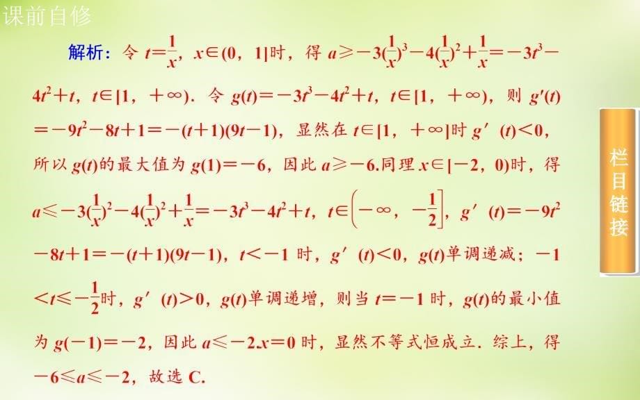 2016届高考数学一轮复习 2.14导数在研究函数中的应用（二）课件 理_第5页