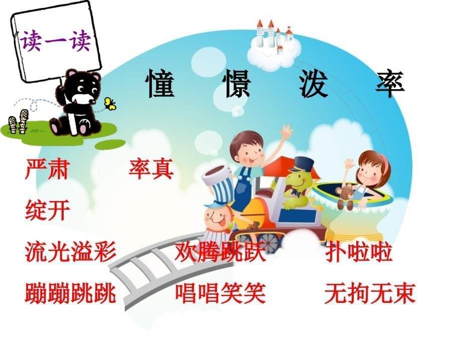 四年级上册《快乐的暑假》_第5页