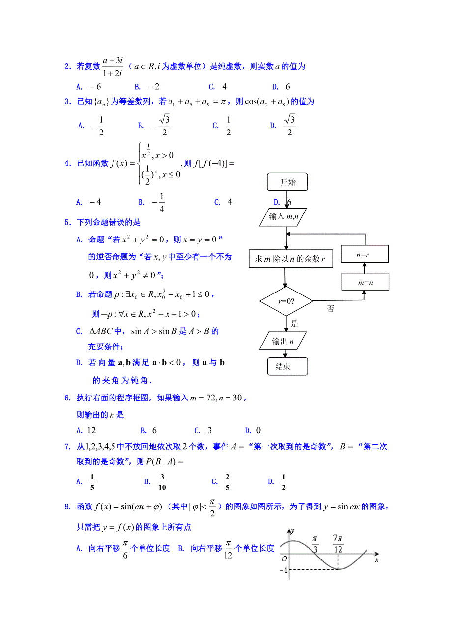 吉林省2015届高三理科高考总复习阶段测试卷（20141111）_第2页