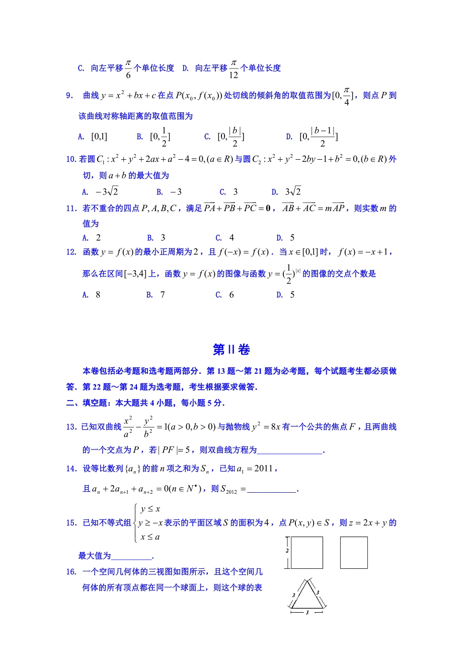 吉林省2015届高三理科高考总复习阶段测试卷（20141111）_第3页