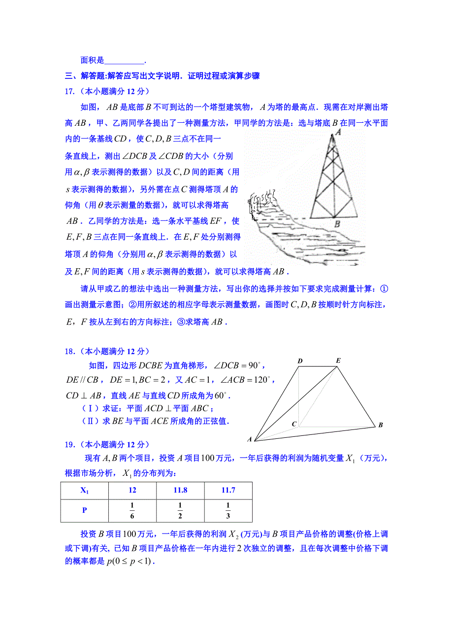 吉林省2015届高三理科高考总复习阶段测试卷（20141111）_第4页