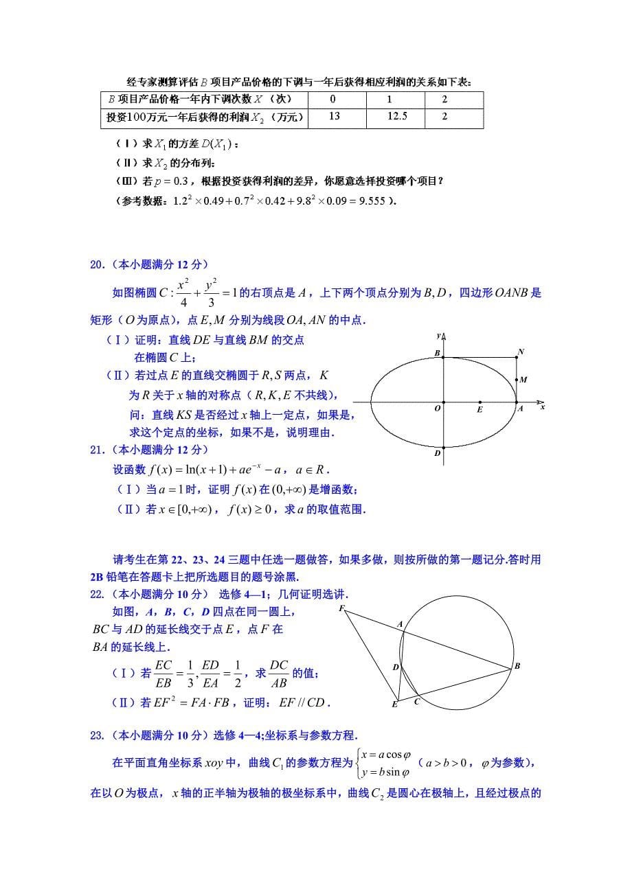 吉林省2015届高三理科高考总复习阶段测试卷（20141111）_第5页