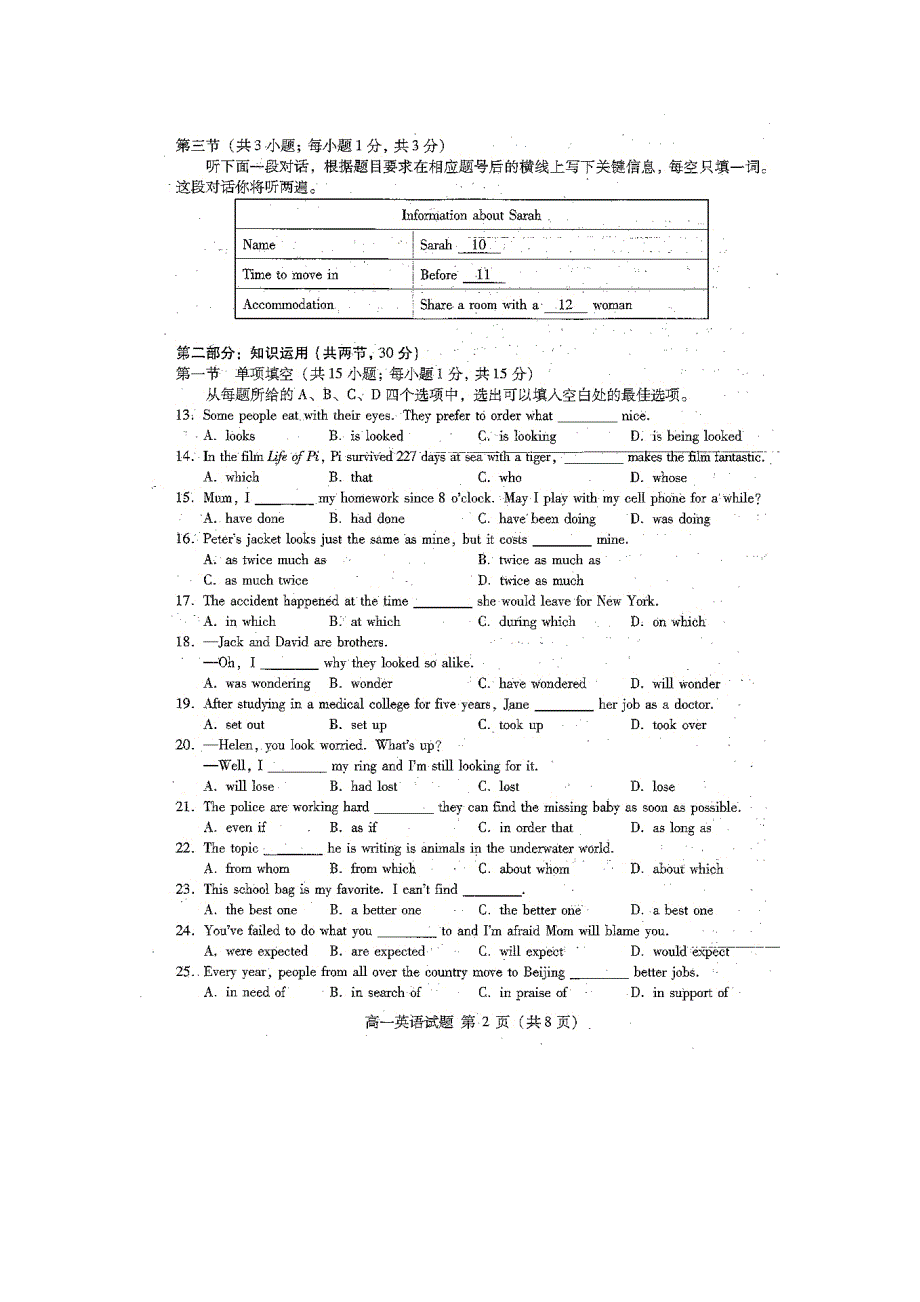 北京市海淀区2012-2013学年高一下学期期中考试英语试题 扫描版含答案_第2页