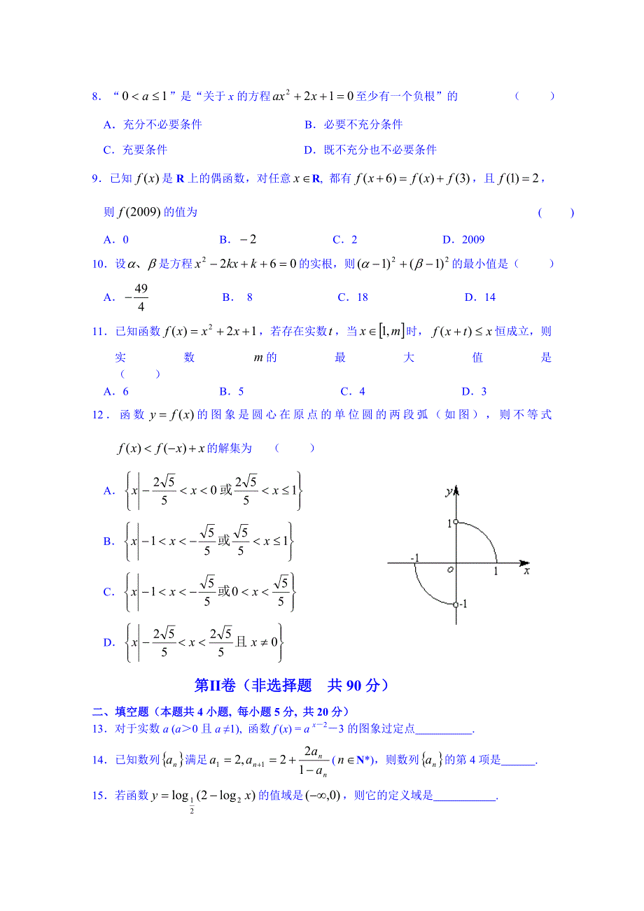 吉林省2015届高三数学（理科）高考总复习阶段测试卷（第31周） 含答案_第2页