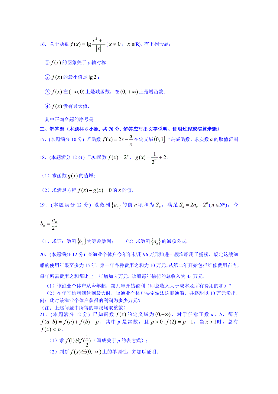 吉林省2015届高三数学（理科）高考总复习阶段测试卷（第31周） 含答案_第3页