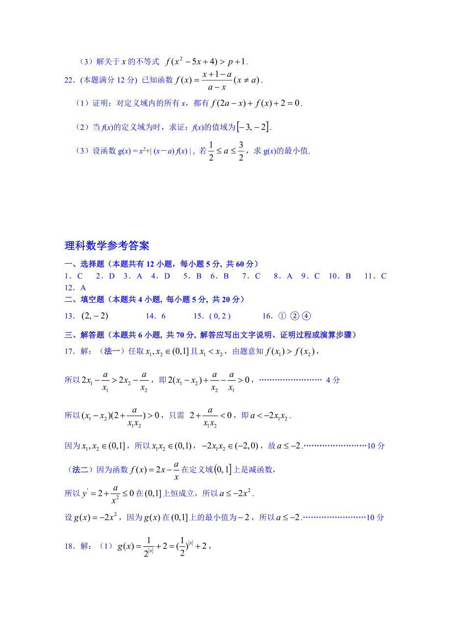 吉林省2015届高三数学（理科）高考总复习阶段测试卷（第31周） 含答案_第4页