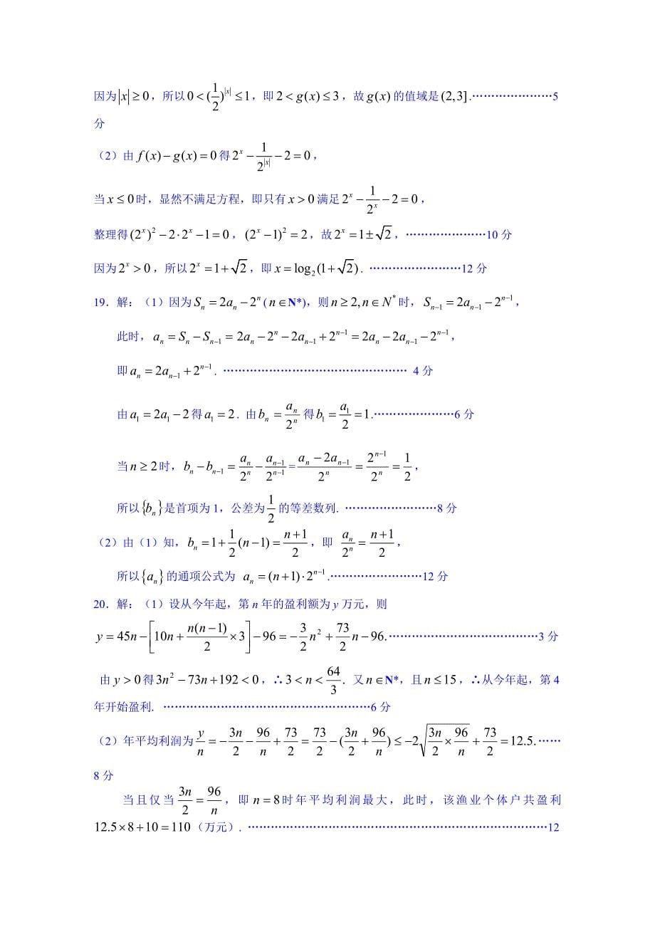 吉林省2015届高三数学（理科）高考总复习阶段测试卷（第31周） 含答案_第5页