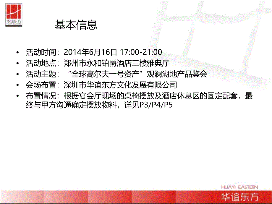 外展活动物料布置报告(0616郑州)_第2页