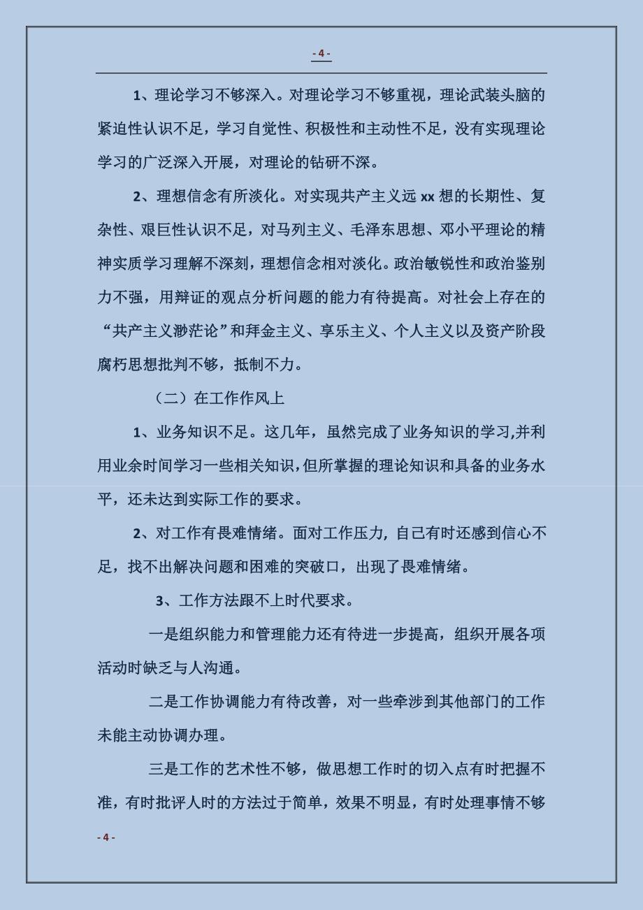 核心价值观剖析材料_第4页