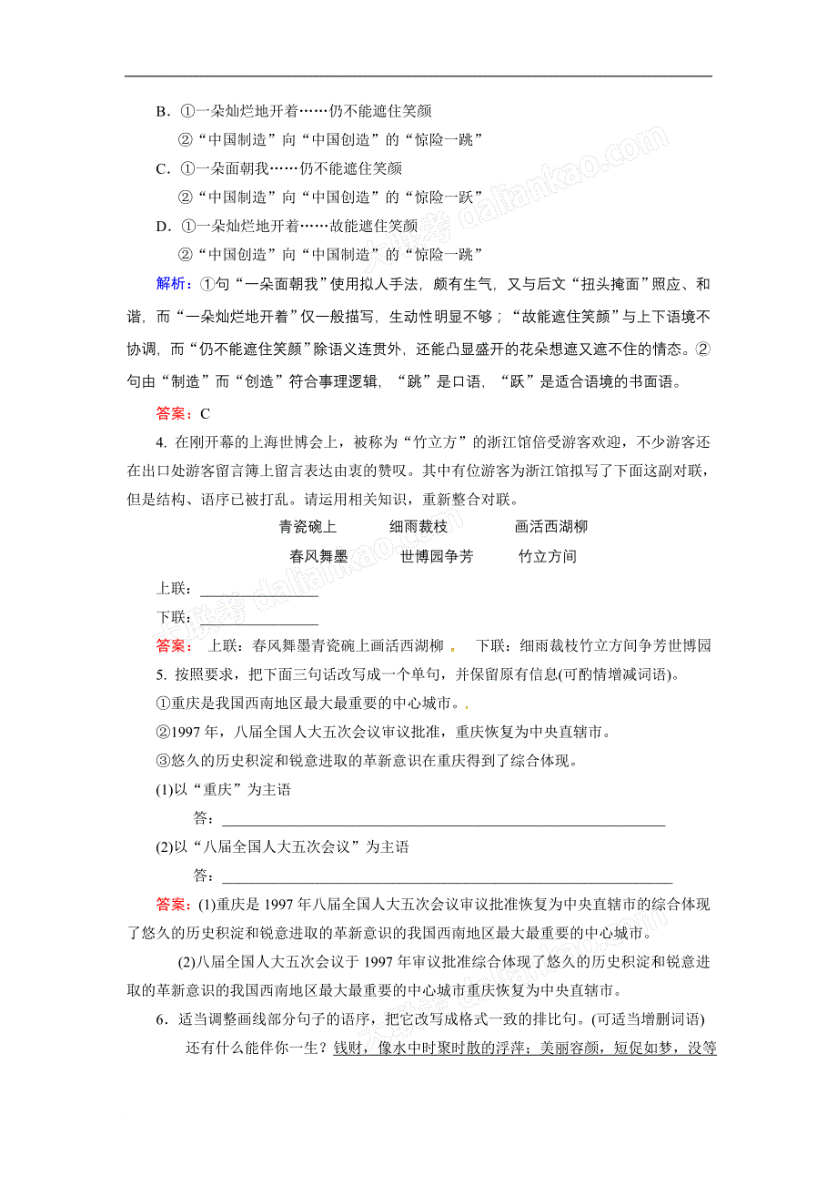 下载：2012高考语文一轮复习(人教版)专题6 强化演练_第2页