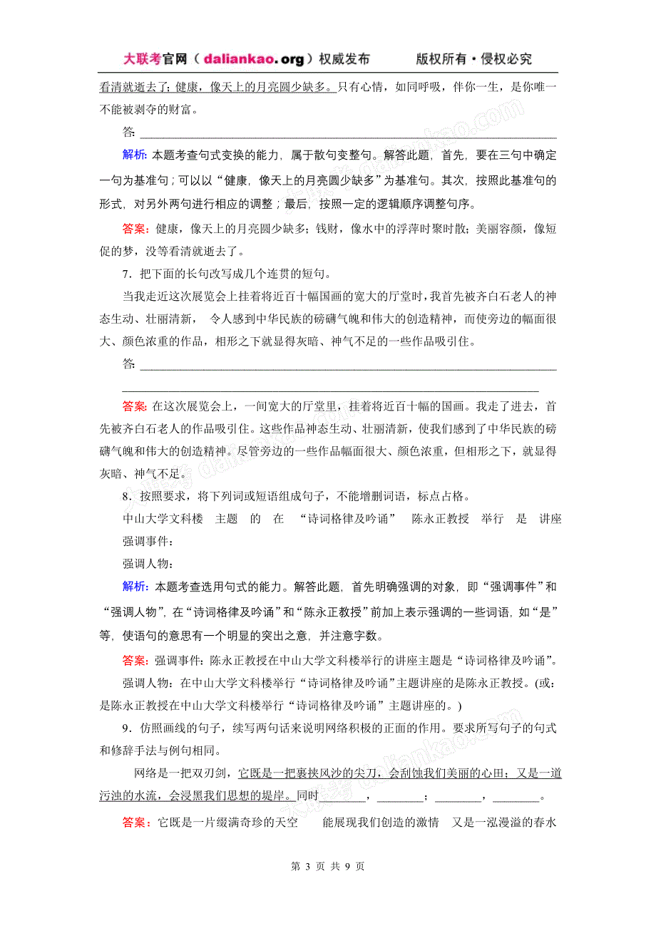 下载：2012高考语文一轮复习(人教版)专题6 强化演练_第3页