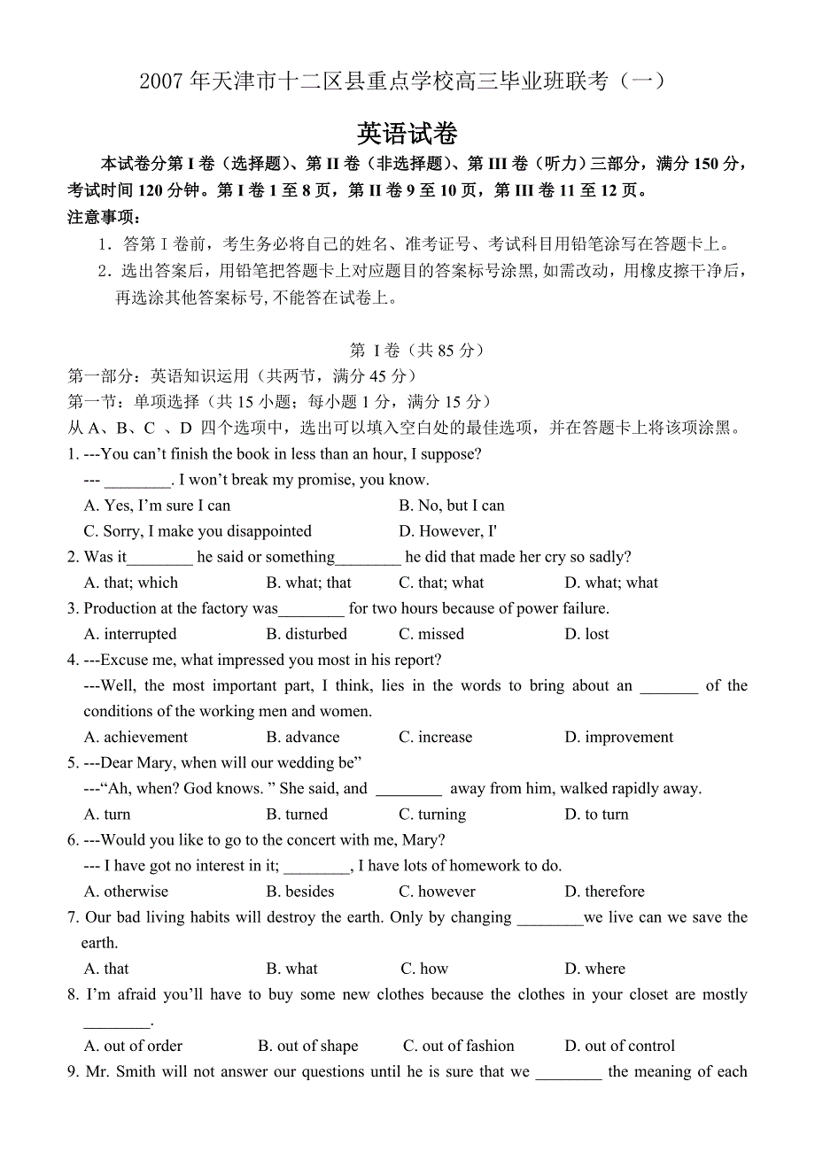 2007年天津市十二区县重点学校高三毕业班联考（一）_第1页