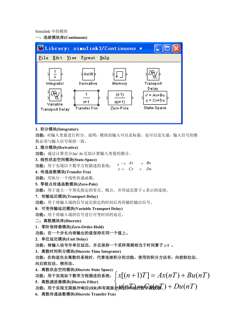 Simulink中及模块_第1页