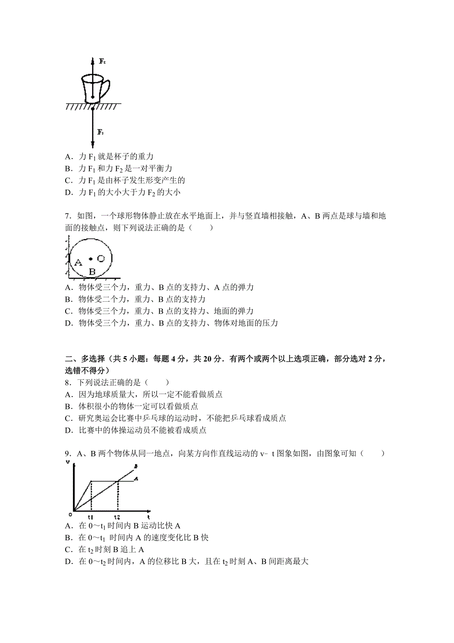 江西省南昌市八一中学、洪都中学、麻丘中学联考2015-2016学年高一上学期期中物理试题 含解析_第2页