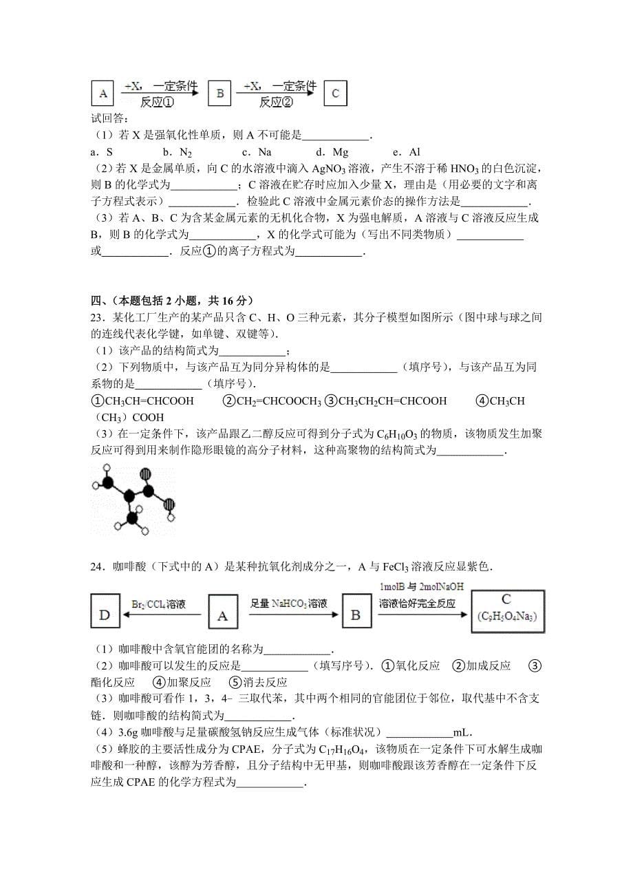 北京市朝阳区重点高中2016届高三上学期期中化学试题含解析_第5页