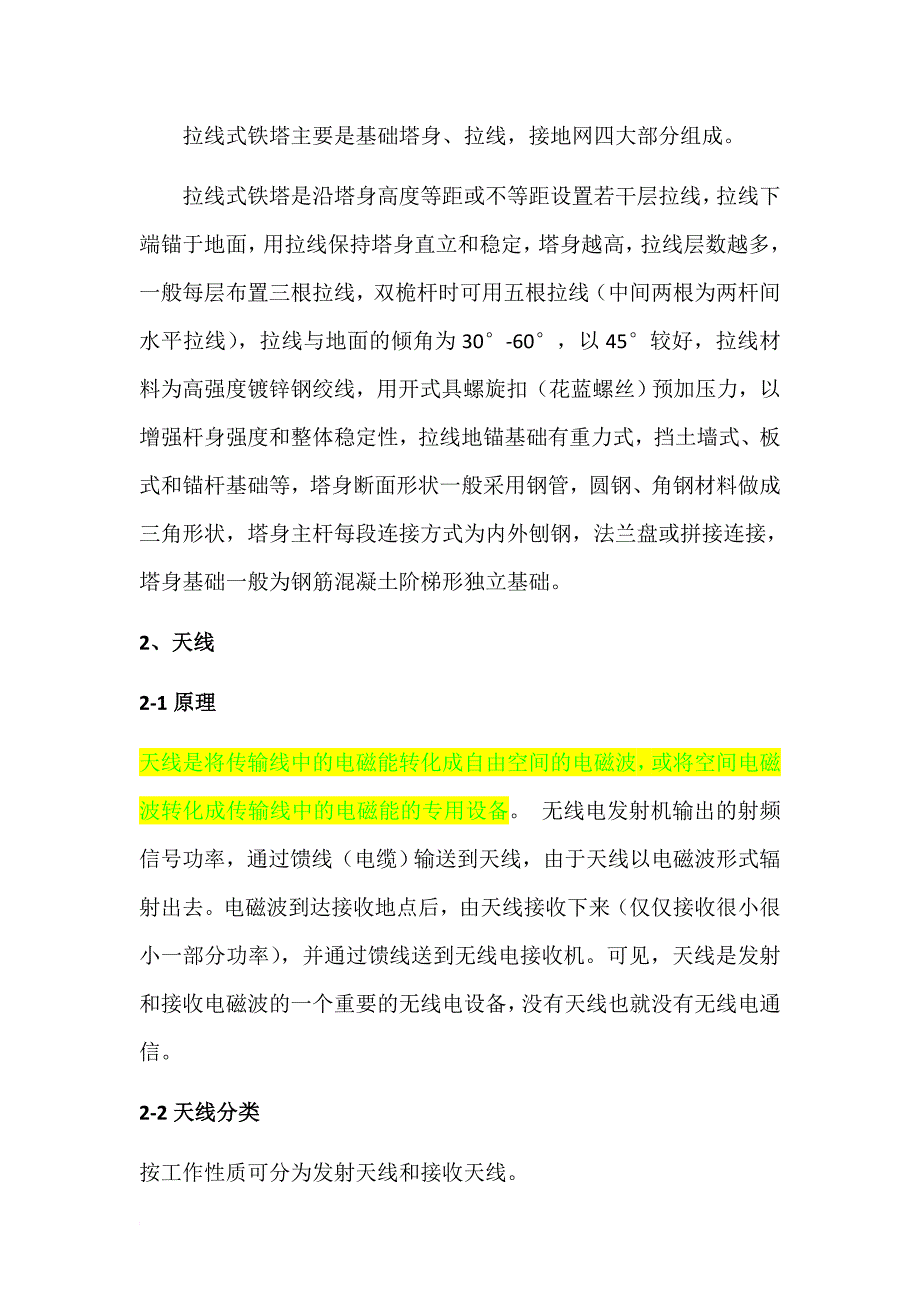 基站代维岗位认证培训材料_第3页