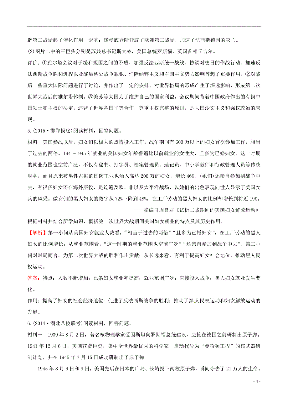 2016届高考历史一轮复习 2.3第二次世界大战考题演练（选修3）_第4页