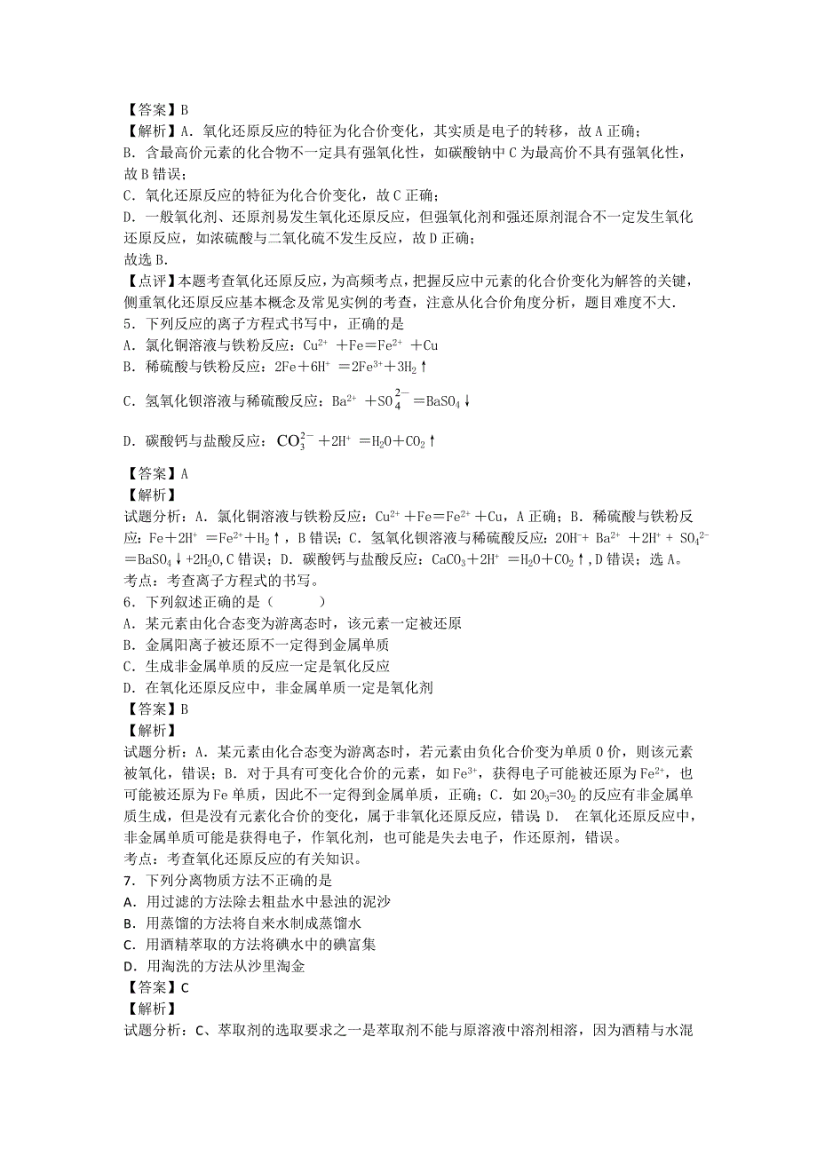 江苏省新沂市第二中学2016届高三下学期4月月考化学试卷 Word版含解析_第2页