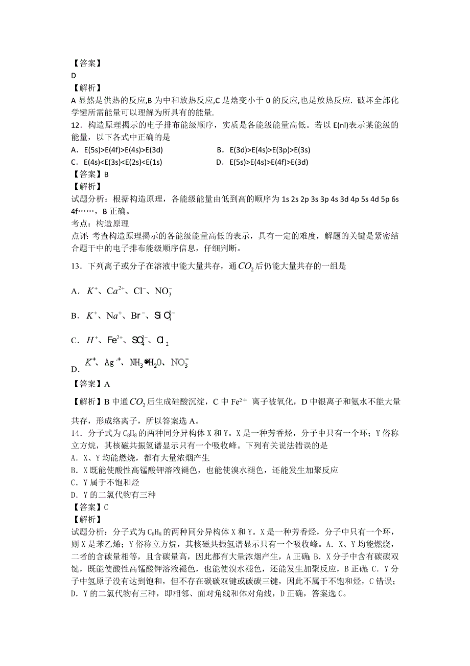 江苏省新沂市第二中学2016届高三下学期4月月考化学试卷 Word版含解析_第4页