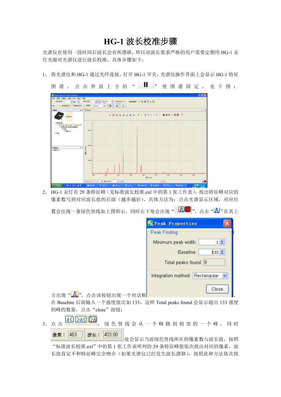 HG波长校准步骤_第1页