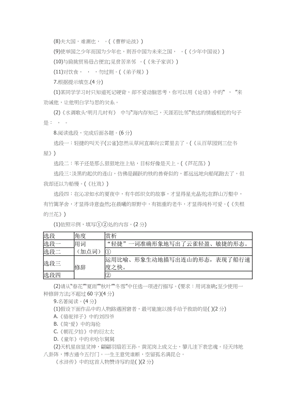 2015年烟台市中考语文考试真题_第2页