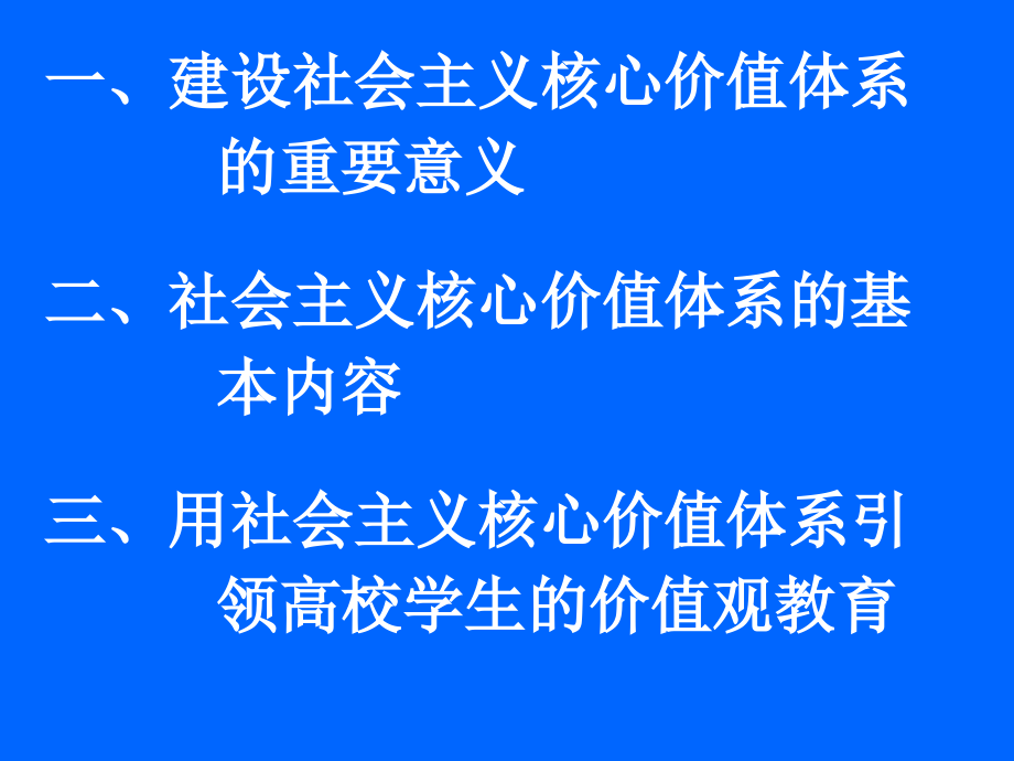 学习十八大精神践行社会主义核心价值体系教育_第2页