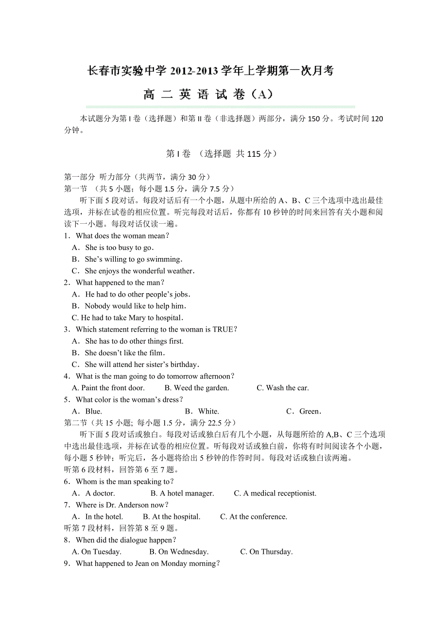 吉林省长春市实验中学2012-2013学年高二第一次月考英语试题（A卷）_第1页