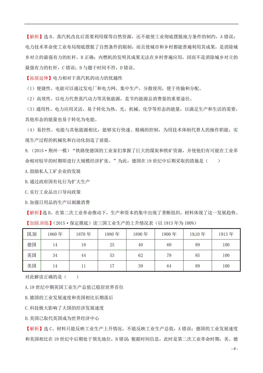 2016届高考历史一轮复习 8.15两次工业革命课时提升作业_第4页