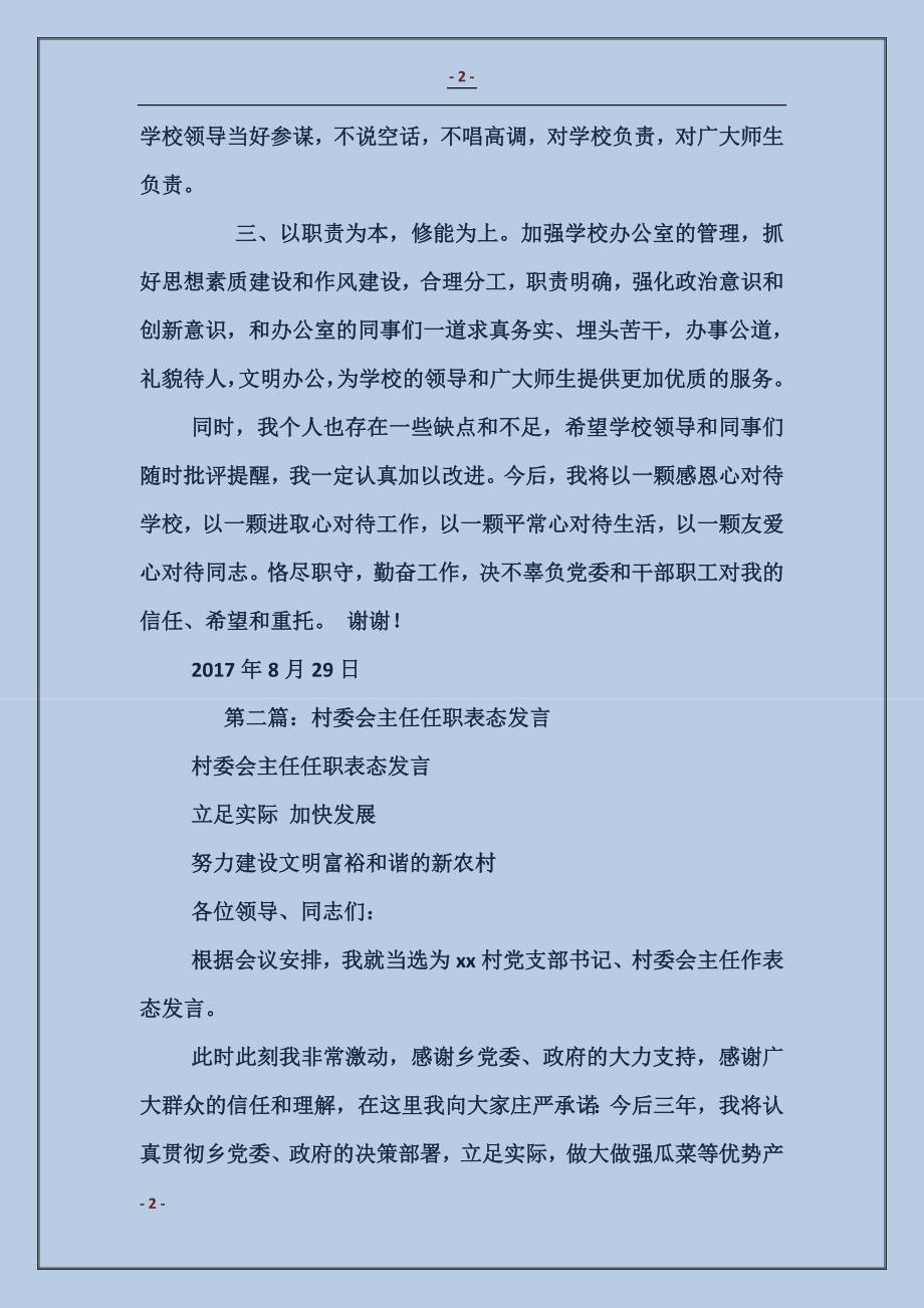 主任任职表态发言_第2页