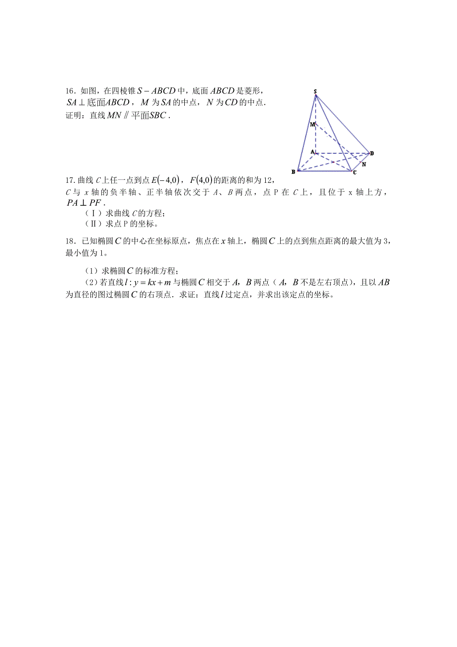 11-12学年高二上学期期中考试数学（理）试题_第3页