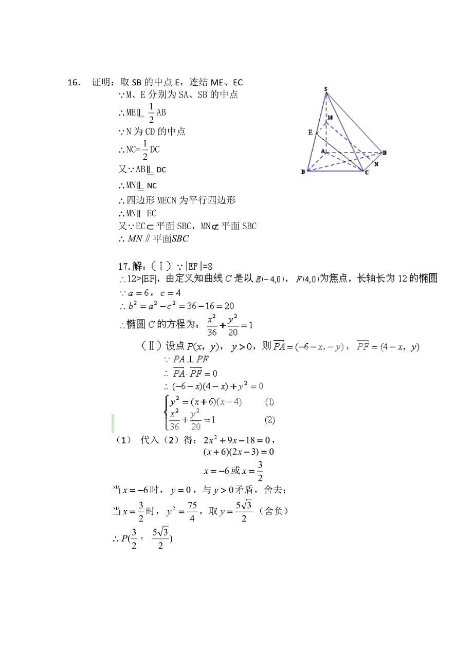11-12学年高二上学期期中考试数学（理）试题_第5页