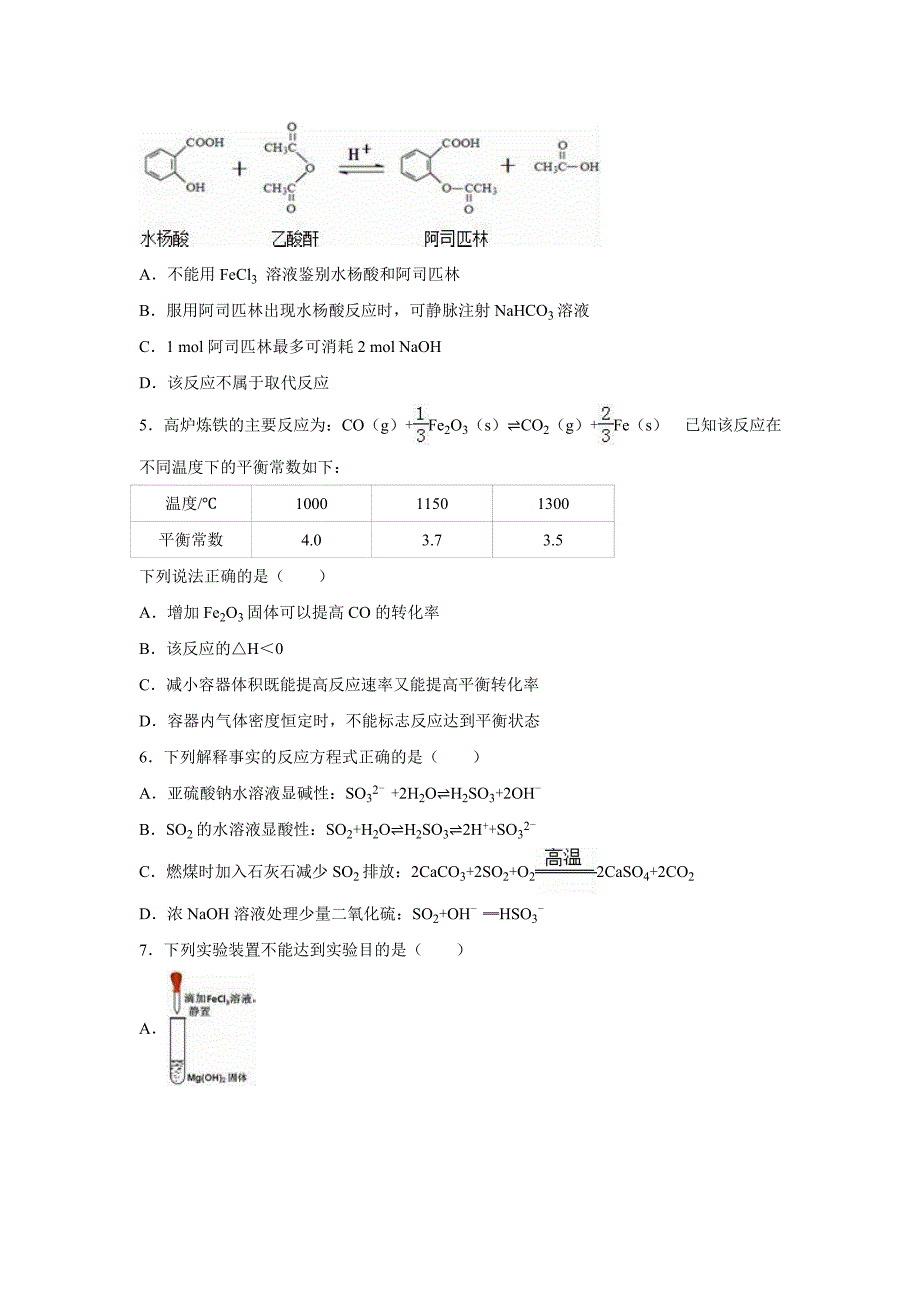 北京市石景山区2015-2016年第二学期高三化学二模试卷含解析_第2页